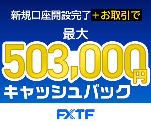 FXTF（ゴールデンウェイ・ジャパン）の口コミ評判やメリットデメリットを初心者向けに徹底解説