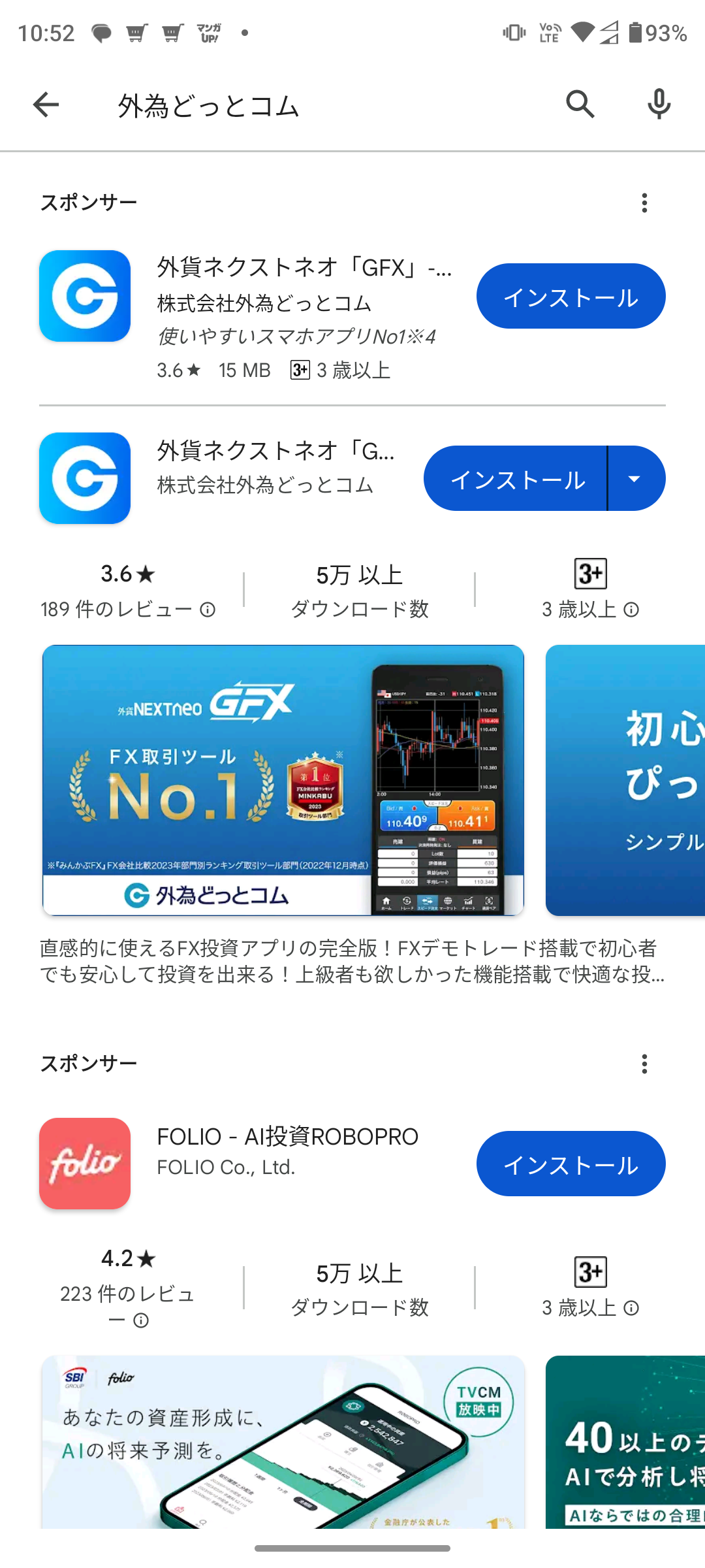 Androidに外貨ネクストネオ「GFX」をインストールする方法1GooglePlay
