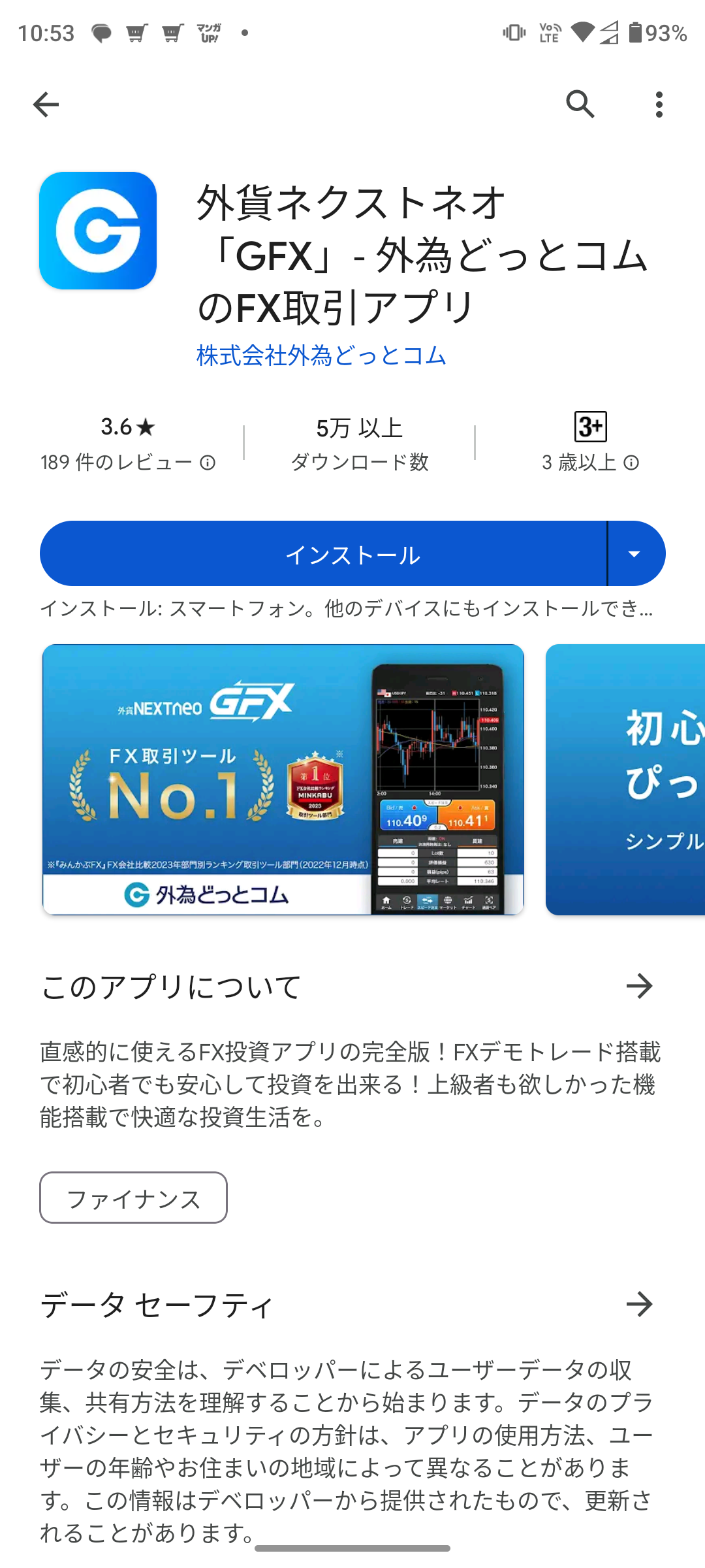 Androidに外貨ネクストネオ「GFX」をインストールする方法1GooglePlayインストール画面