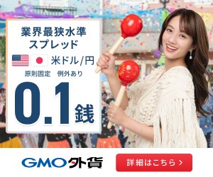 外貨ex（GMO外貨）の口コミ評判やメリットデメリットを初心者向けに徹底解説