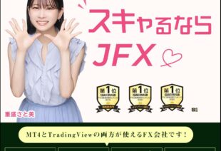 MATRIX TRADER(JFX株式会社)の口コミ評判やメリットデメリットを初心者向けに徹底解説