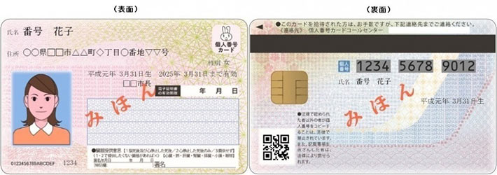 mynumber_card