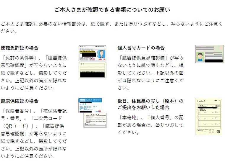 東京スター銀行ご本人さまが確認できる書類についてのお願い